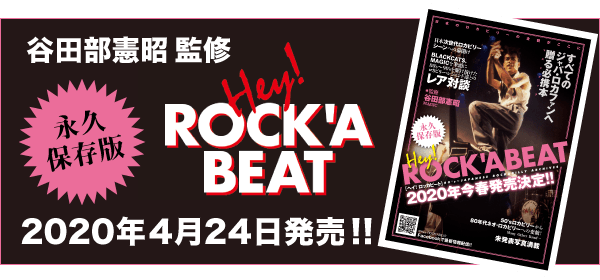 谷田部憲昭監修 Hey! ROCK'A BEAT 2020年4月24日発売決定!! 